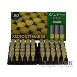 Патроны холостые пистолетные 9 mm STS