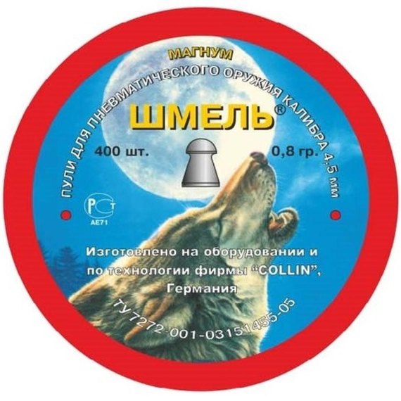 Свинцовые пули Шмель Магнум 400 шт (0.87 гр)