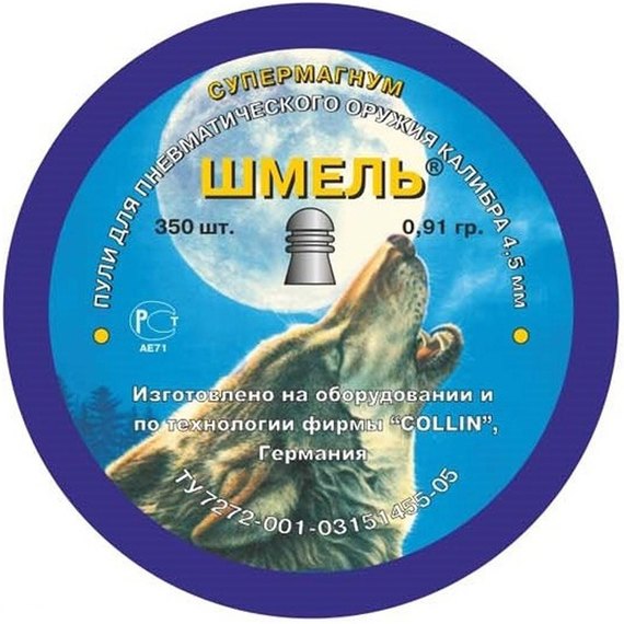 Свинцовые пули Шмель Супермагнум 350 шт (0,91 гр)